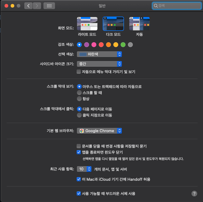 ./images/mac-scroll-preference.png